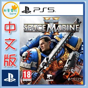 ●秋葉電玩● PS5 戰鎚40K 星際戰士2 戰錘 殺無雙2 戰鎚 中英文版