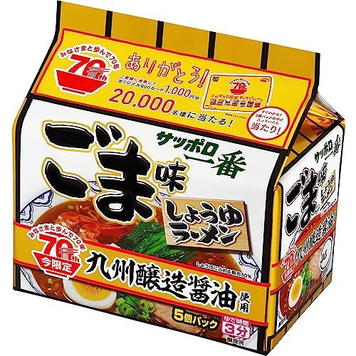 サッポロ一番 ごま味ラーメン 九州醸造醤油使用 5個パック 510g ×6個