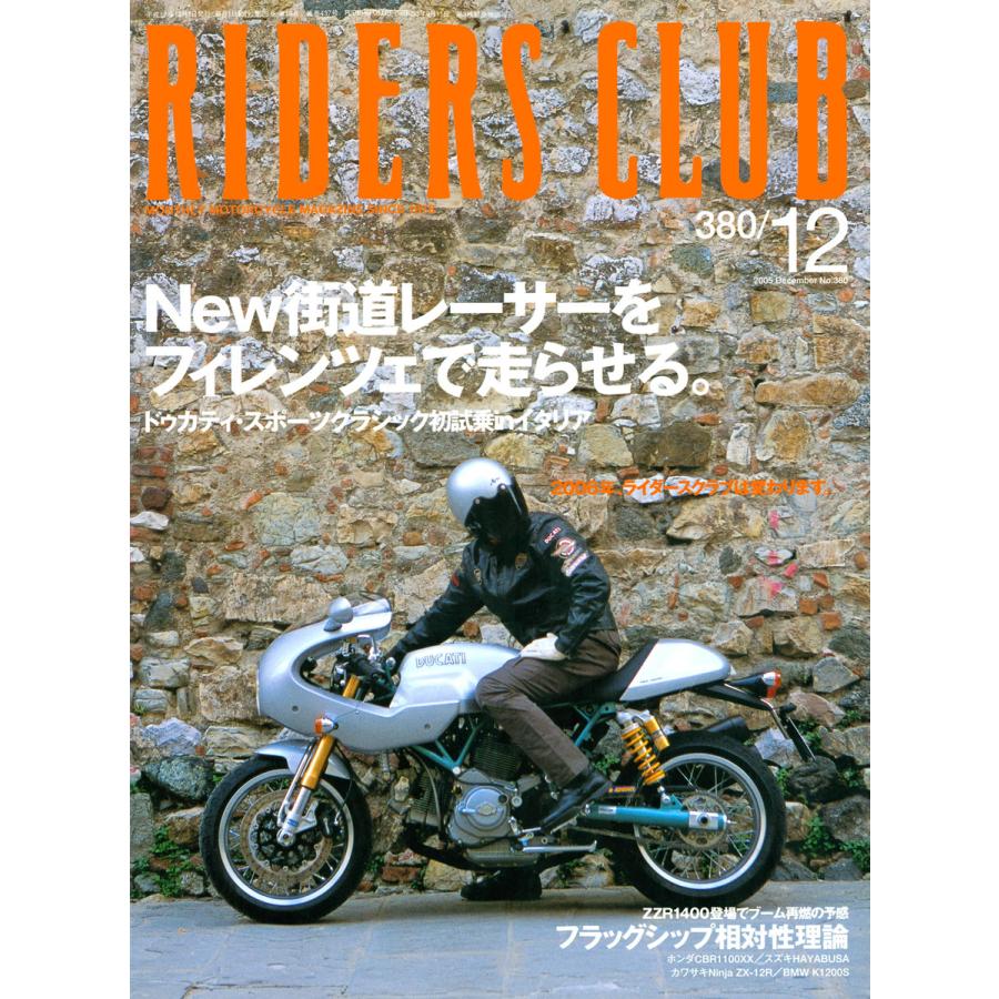 RIDERS CLUB 2005年12月号 No.380 電子書籍版   RIDERS CLUB編集部