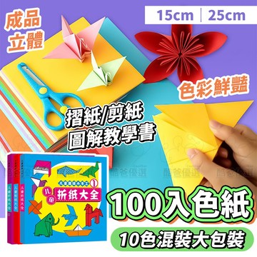 【台灣現貨】色紙 摺紙 折紙 彩色紙 兒童色紙 紙鶴紙 教學用色紙 正方形色紙 勞作色紙 摺紙鶴 雙面 彩色 美勞用品