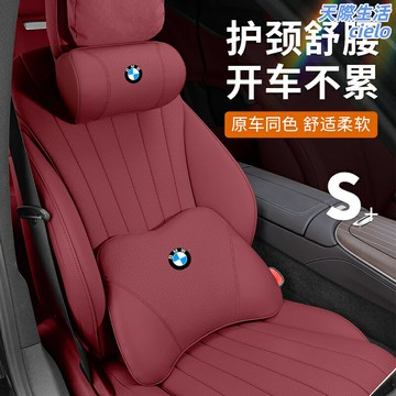 【全系通用】寶馬頭枕腰靠 汽車頭枕 護頸枕 腰靠墊 汽車靠墊 汽車飾品 記憶棉慢回彈 四季通用 專車專用 提升駕駛舒適
