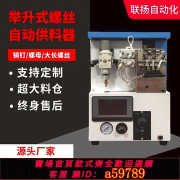 【全網低價 可打統編】自動鎖螺絲機供料器螺絲機全自動送料機銷釘螺母供料器螺絲供料機