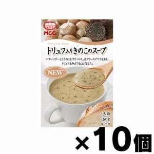 処分品、在庫限り、トリュフ入りきのこのスープ 160g×10個 4901012048201*10