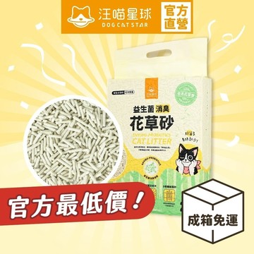 【汪喵星球】益生菌消臭花草豆腐砂（條型）7L  箱裝販售 貓砂 豆腐砂