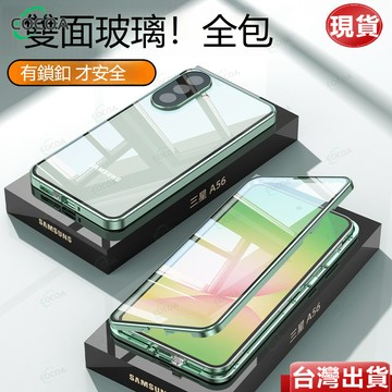 🔥臺灣發貨🔥防窺萬磁王手機殼 三星Galaxy A56 A55 A17 A57 A35 A37雙面 玻璃殼手機殼 保護殼