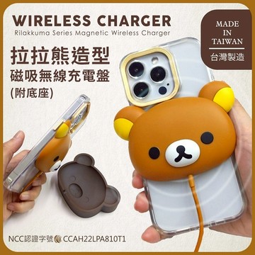 【Timo禮品館】Rilakkuma拉拉熊 造型磁吸無線充電盤(附底座)