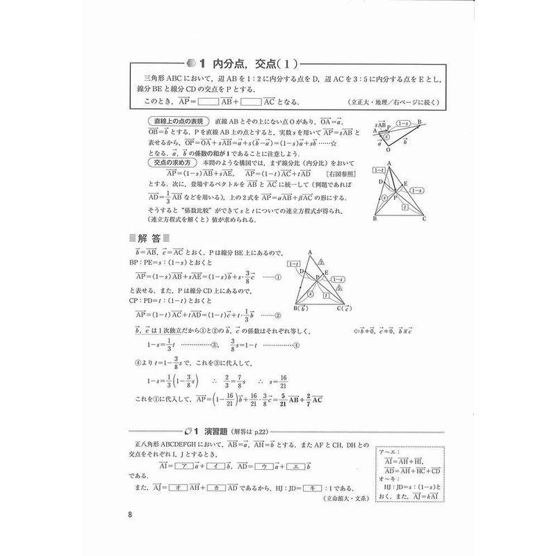 1対1対応の演習 数学B 新訂版