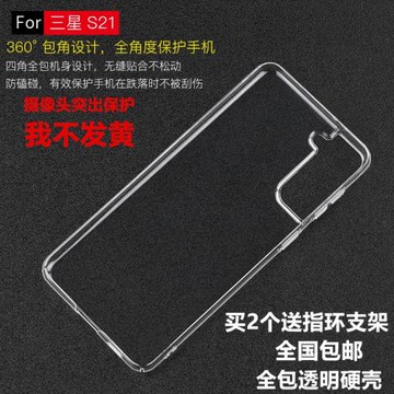 適用于三星S21手機殼全包透明硬殼超薄5G塑料PC防摔保護套男女款