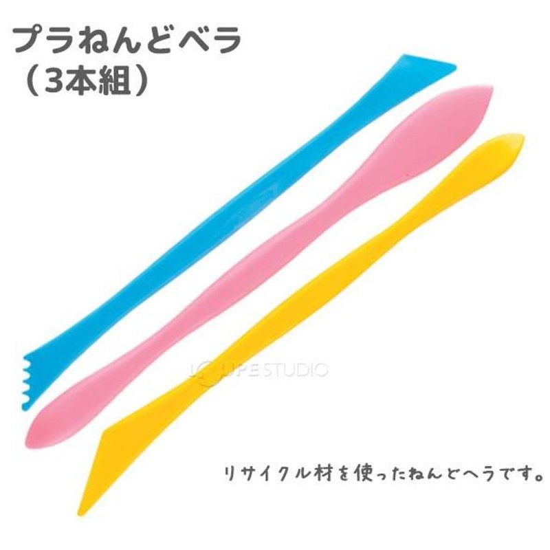 ねんどべラ ヘラ プラ粘土ベラ 3P 粘土 工作 学童用 幼稚園 小学校 子供 デビカ LINEショッピング