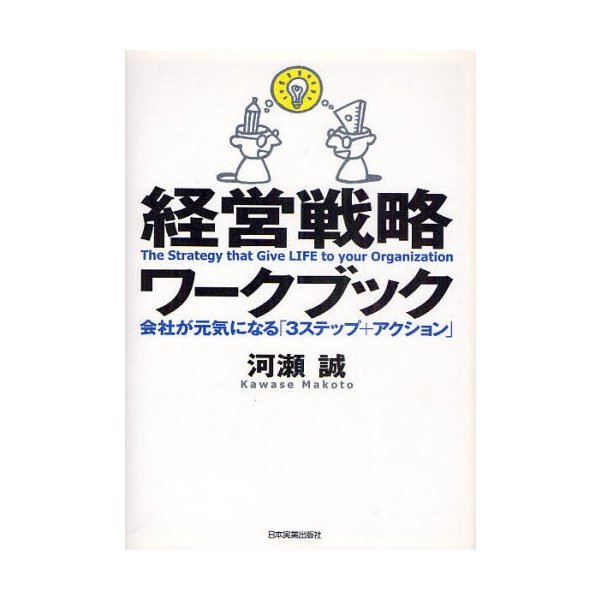 経営戦略ワークブック