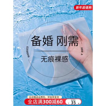 無痕女士內褲冰絲透明夏季薄透氣結婚用蠶絲抗菌檔中腰三角短褲頭