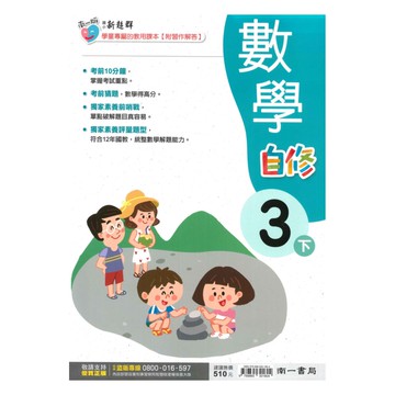 南一國小新超群自修數學3下
