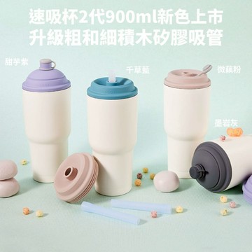 免運 台灣製 YCCT速吸杯2代900ml(內膽陶瓷層) - 瞬收吸管飲料杯 環保杯 吸管杯 隨行杯 冰霸杯 不鏽鋼杯