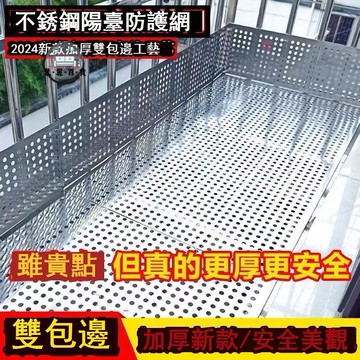 免運 特惠/附發票 陽台隔板 窗戶墊板 1MM特厚包邊陽臺防護網304不銹鋼沖孔板防盜窗墊板防漏防掉網圍欄工廠直銷 全館折扣 售後保障 5m721工廠直銷 全館折扣 售後保障 5m721