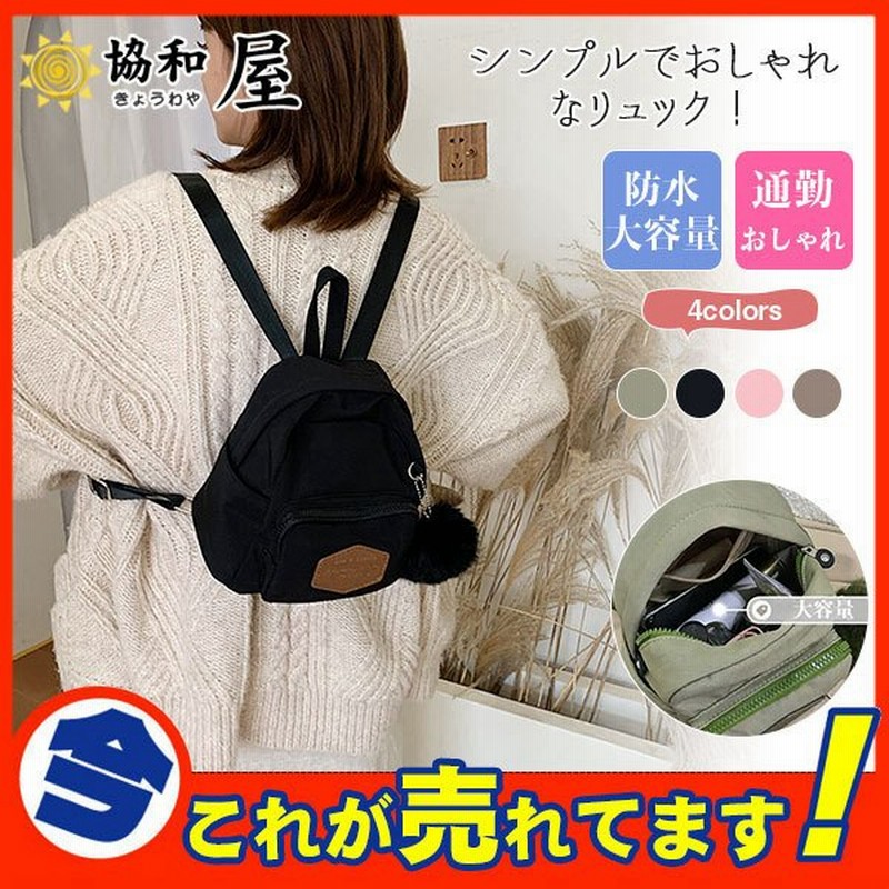 リュック リュックサック レディース 小さめ おしゃれ ショルダー ハンドバッグ ママバッグ 可愛い ミニリュック 手提げバッグ 通学 高校生 女子 通販 Lineポイント最大0 5 Get Lineショッピング