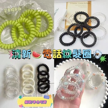 隔日到貨⚡多巴胺電話線髮圈 彩色髮圈 清新果綠髮圈 綁頭髮 巨顯白 高級感頭繩 丸子頭髮圈 髮圈 髮繩 髮飾 素面髮圈