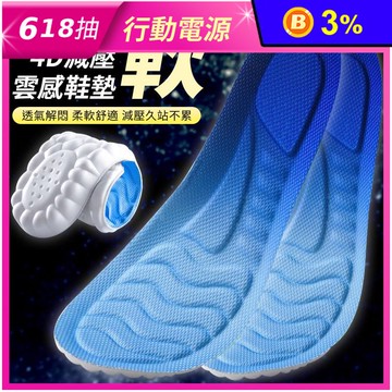4D減震軟雲感透氣鞋墊 吸濕透氣 足弓支撐 (25-28CM)