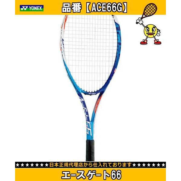 YONEXソフトテニスラケット2本 ケース付き ACEGATE 66他 テニス YONEX