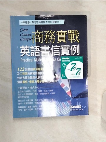 【書寶二手書T7／語言學習_R3O】商務實戰英語書信實例_莊錫宗