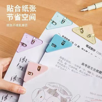 桃園出貨✨三角邊角夾文件夾學生夾子固定夾緊試卷夾文件夾多功能邊角夾
