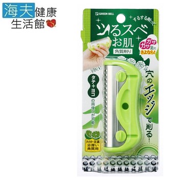 【日本GB綠鐘】海夫健康生活館 DeSu 不銹鋼 機能型 足部角質削除器L84mm 雙包裝(NC-306)