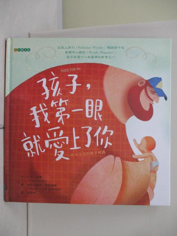 【書寶二手書T3／少年童書_QJ4】孩子，我第一眼就愛上了你_扎克.布希-文:格雷戈里歐.勞勒提斯-圖