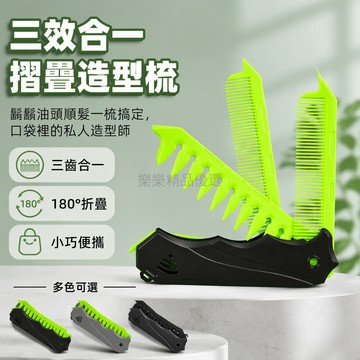 桃園出貨✨ 男士油頭梳子 便攜折疊梳 背頭蓬鬆造型梳 鬍鬚梳 紋理定型梳 旅行梳 女家用梳