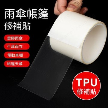 雨衣修補貼 TPU補丁貼防曬衣衝鋒衣修復補漏帳篷天幕高粘修補膠帶