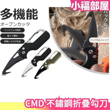 日本 CMD 不鏽鋼折疊勾刀 紡織割紗刀 鈎紗刀 美工刀 折疊刀 開箱刀 鉤刀 鋸刀 鑰匙圈 防身 戶外 牛角刀 緊急用【小福部屋】