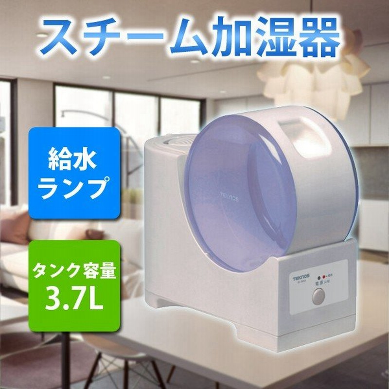 加湿器 スチーム式 スチーム加湿器 木造 5畳 鉄筋 7畳 3 7l 加湿機 スチーム式 小型 卓上 丸型 テクノス Teknos El S053 ブルー 通販 Lineポイント最大0 5 Get Lineショッピング