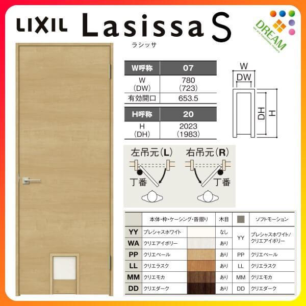 ペットドア付室内ドア ラシッサS LAB ノンケーシング枠 0720 W780×H2023mm 錠付き/錠なし リクシル LIXIL 建具 室内ドア  交換 リフォーム DIY 通販 LINEポイント最大0.5%GET LINEショッピング