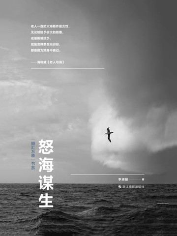 【電子書】怒海谋生