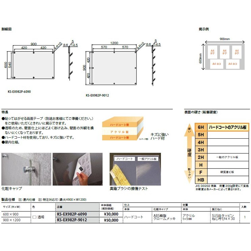 キョーワナスタ KS-EX982P-9012 インフォメーションボード アクリル／屋内仕様 透明 ※※沖縄・離島配送不可 通販  LINEポイント最大0.5%GET LINEショッピング