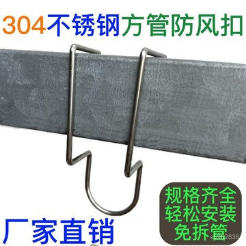 【1646人收藏】304不銹鋼方型防風卡扣免拆管方管固定神器防掉卡扣曬衣服方形鈎 QH61