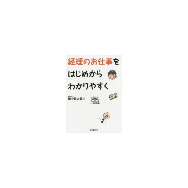 経理のお仕事をはじめからわかりやすく