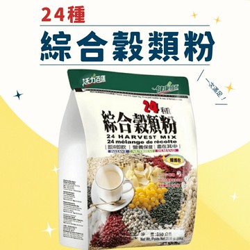 健康時代 24種綜合榖類粉 無糖, 850g 無加糖 雄霸 即沖即飲 24種 綜合麥片