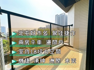 獨家｜北屯好市多特區｜大兩房平車｜台中買房小鈺｜台中市北屯區敦富十街