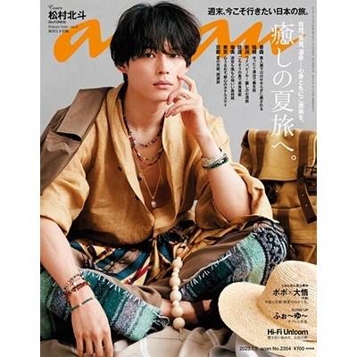 an・an (アン・アン) 2023年 5号 [雑誌] Magazine