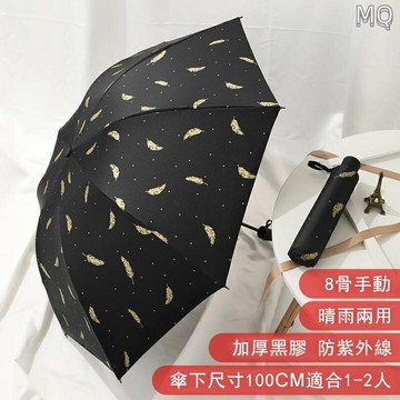 全新 CocoRun_人手必備 手動傘 燙金羽毛傘 折疊黑膠遮陽傘 晴雨兩用防曬防紫外線三折傘