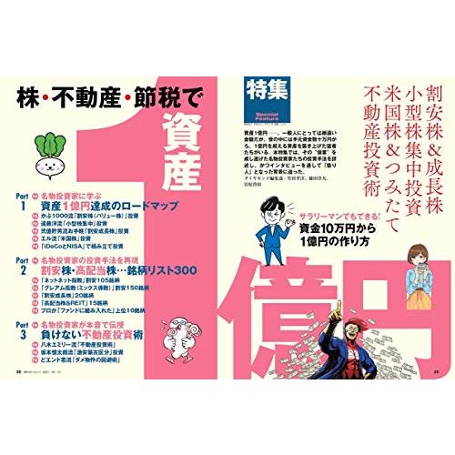 週刊ダイヤモンド 2021年 27号 [雑誌] (株・不動産・節税で資産1億円)