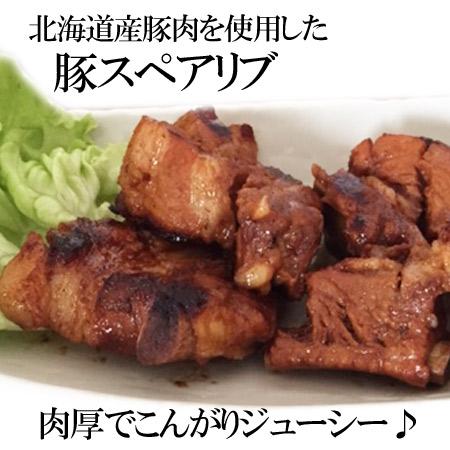 スペアリブ 送料無料 豚 スペアリブ 北海道産 豚肉 骨付き スペアリブ 1kg スペアリブ ソース 付 国産 スペアリブはカット済み バーベキュー 肉 セット