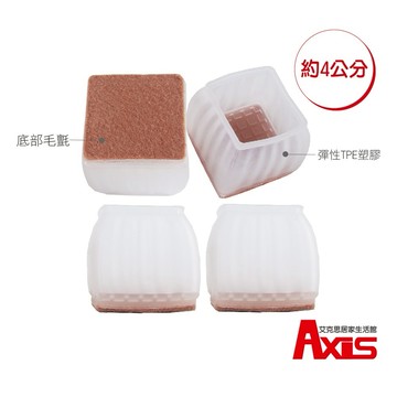 《艾克思》加厚方形豎紋桌椅防刮毛氈底TPE腳套_邊長4公分