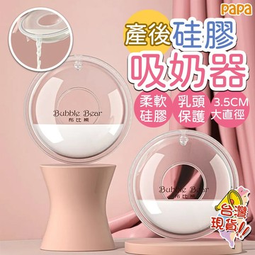 佩戴式矽膠集奶器 產後奶水母乳收集 防溢 漏接奶神器  手動吸奶器 集奶器 母乳收集器  矽膠 漏奶  集乳器
