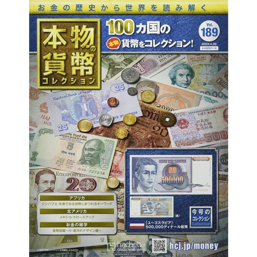 本物の貨幣コレクション　Vol.189