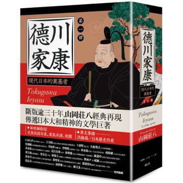 德川家康【第一部】