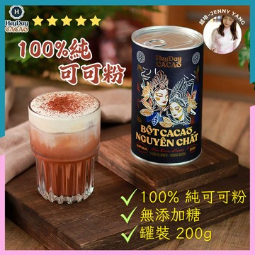 【越啡】純可可粉｜不鹼化可可粉 牛奶可可粉 100%可可粉 Bột cacao nguyên chất Heyday