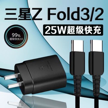 適用三星Z Fold3充電器25W瓦超級快充Galaxy z fold3手機充電器頭三星zfold2充電器閃充雙typec加長2米線套裝