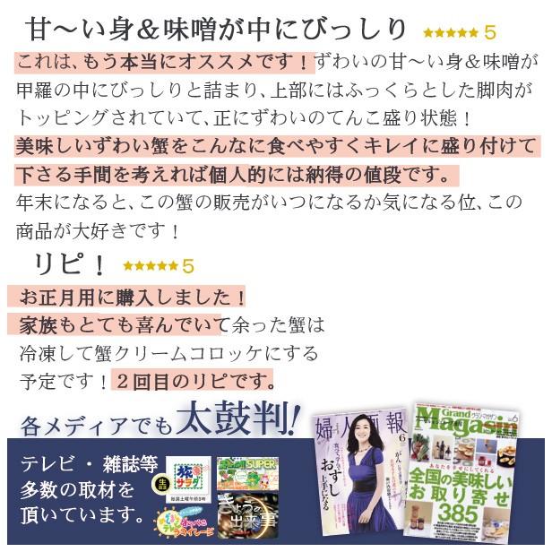 ギフト 海鮮[冷凍]ずわい身出し甲羅盛り　ずわいがにが手間要らず！全部出してあります！