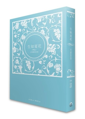 泰戈爾經典詩選：生如夏花[二手書_普通]