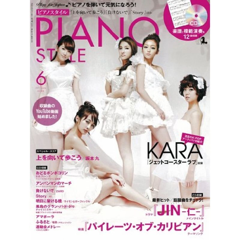 PIANO STYLE (ピアノスタイル) 2011年 06月号 （CD付き） 雑誌